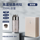 金福象【官方正品】纯钛保温杯双层钛男女士高档养生水杯钛晶焖泡茶杯 高档礼盒装【皓月银】330ml