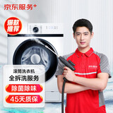 京东服务+ 家电清洗 不限品牌 免费上门 专业清洁保养 滚筒洗衣机全拆洗单筒无烘干 清洗套餐