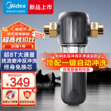 美的（Midea）前置过滤器自动清洗反冲洗超8T大通量防冻防爆防漏水家用净水器全屋自来水全铜滤水器排行榜前十名 【+99换行业TOP1前置】咨询客服