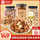 良品铺子长白山红松500g/罐+紫皮腰果500G/罐+开心果500G/罐