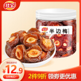 佳宝九制半边李200g半边梅李子干广东特产蜜饯果脯罐装零食