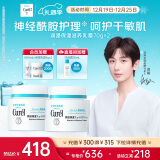 珂润（Curel）保湿滋养乳霜70g*2 加量装 神经酰胺护理 圣诞礼物 成毅代言