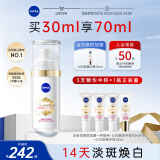 妮维雅（NIVEA）630淡斑美白精华液30ml 护肤品化妆品 生日礼物送女生