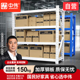 中伟（ZHONGWEI）仓储货架置物架多层落地库房货架150KG每层120*50*200cm-2025新款
