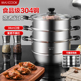 美厨（maxcook）304不锈钢蒸锅34CM 三层复底 燃气炉电磁炉通用MCZ1512
