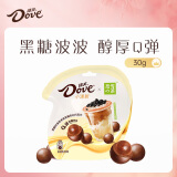 德芙（Dove）黑糖珍珠奶茶味软糖夹心巧克力30g袋装休闲零食糖果生日礼物