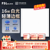 FSL佛山照明集成吊顶灯led吸顶灯平板灯面板灯厨卫灯300*300白光16W