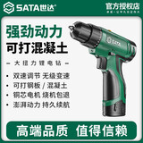 世达(SATA)充电式锂电钻电动螺丝刀多功能家用电钻冲击钻D05714二电