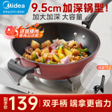 美的（Midea）不粘锅 炒锅 加大加深 加厚 电磁炉炒锅 家用少油烟炒菜锅 【双手柄】3-5人|酒红色 32cm