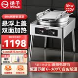 扬子电烤饼商用烙锅机双面加热煎烤机电热电饼烧饼炉子全自动智能新款烤饼机 80A铸管｜锅宽54深2cm【悬浮上盖】220V
