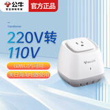公牛变压器220v转110v电源电压转换器插座美国日本加拿大戴森吹风机国外进口电器转国内使用变压器 P1W   【60W以内电器国内可用】