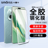 Smorss 【两片精装】适用于荣耀magic6Pro曲面全胶钢化膜honor高清全屏覆盖抗指纹秒解锁防摔手机保护膜