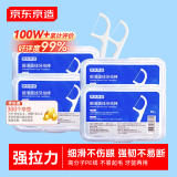 京东京造细滑圆线牙线棒50支*4盒 剔牙牙签牙线卷超细清洁齿缝便捷