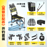 渔之源 钓椅钓鱼椅折叠便携钓椅子野钓多功能台钓椅套装钓鱼凳钓鱼座 椅 【13档升级Ⅲ代-开钓套装】黑银彩配件-便携