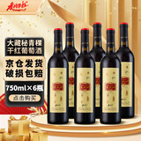 香格里拉（shangri-la）大藏秘9度普标青稞干红葡萄酒750ML*6支年货送礼 青稞红葡萄酒
