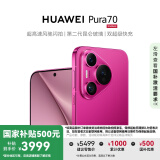 HUAWEI Pura 70 国家补贴500元 樱玫红 12GB+256GB超高速风驰闪拍第二代昆仑玻璃 华为鸿蒙智能手机