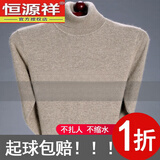 恒源祥发热不起球羊毛绒衫男士中老年毛衣加厚高领长袖针织打底衫 高 领驼色 XL 175适合140-160斤