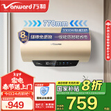 万和（Vanward）【国家补贴20%】终身免换镁棒 60升电热水器家用 全瓷内胆3300W速热 超一级能效 E60-Q5WW-33