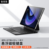 智思慧适用小米平板6/6Pro妙控键盘 一体式悬浮磁吸蓝牙键盘保护套11英寸 智能触控板背光键盘 黑色