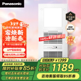 松下（Panasonic）风暖浴霸照明排气一体集成300x600智能灯浴室暖风机FV-RB20VD1