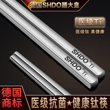 膳大皇（SHDO）德国纯钛筷子家用中空防烫防滑防霉快子Ti钛质抑菌食品级钛合金筷 纯钛Ti筷子【长23.7cm】 6双