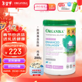 Organika胶原蛋白肽粉小分子 紧致抗衰淡斑亮白补水保湿加拿大 200g/罐