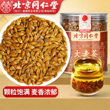同仁堂大麦茶炒麦芽回奶宝断奶黄荞麦黑苦荞茶独立大包装养生茶饮250g