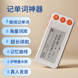 单词机记单词神器电子单词卡百词斩墨水屏单词机单词通2025新 全学段KET 托福GRE雅思PET 4GB