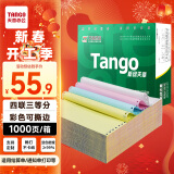 天章 （TANGO）新绿天章打印纸 四联三等分可撕边 针式电脑打印纸送货单1000页 241-4-1/3S 彩色(白红蓝黄)可定制