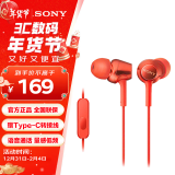 索尼（SONY） MDR-EX255AP 耳机入耳式有线带麦手机通话高音质K歌适用安卓 红色