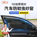 鑫盛凌汽车遮阳挡前挡遮阳伞车内汽车遮阳帘遮阳罩车窗帘遮光板防晒隔热 【防蚊纱窗遮阳帘全车四片】轿车/SUV/MPV通用 汽车遮阳挡遮阳伞遮阳帘遮阳挡板防晒隔热【留言车型】