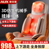 奥克斯（AUX）颈椎按摩器按摩靠垫肩颈背部腰部行走揉捶按摩垫五位一体全身座椅父亲节礼物实用 米咖色+捶揉游走+颈部调节+热敷+震动+气囊