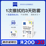 zeiss蔡司 眼镜防雾清洁湿巾纸巾 镜片镜头游泳潜水滑雪护目镜近视眼镜防起雾 防雾纸巾30片装