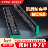 卡贝（cobbe）抽屉轨道滑轨阻尼缓冲三节导轨衣橱柜滑槽不锈钢滑道家用五金 10寸=25cm黑钢阻尼