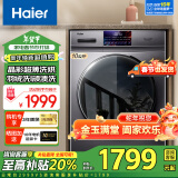 海尔（Haier）滚筒洗衣机带烘干全自动滚筒洗烘一体机10公斤家用大容量一级能效除菌螨智能烘干 旗舰款+洗烘一体+智能烘干+空气洗+香薰洗+羽绒洗