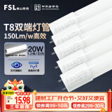 FSL佛山照明高光效t8灯管LED长条灯节能1.2米20W日光色6500K5只装