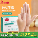 美丽雅一次性手套100只 大号PVC家务厨房烘焙洗碗清洁加厚橡胶手套