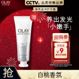 OLAY玉兰油【回购券】送 烟酰胺精华护手霜旅行装10g保湿滋润生日礼物