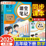 2025新版斗半匠数学课堂笔记五年级下册人教版同步教材随堂笔记教材全解小学生课前预习单课后复习辅导书