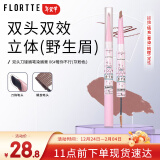 花洛莉亚（FLORTTE）双头刀锋眉笔染眉膏防水防汗持久不掉色06#莓你不行