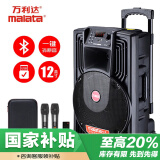 万利达(malata)J12W音箱户外音响电木吉他贝斯民谣弹唱乐器音箱室外拉杆广场舞蓝牙低音炮喇叭12吋9020W