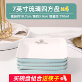 富彩陶瓷盘子菜盘家用欧式金边可微波简约时尚陶瓷加厚圆形餐盘碟组合套装 四方盘4个 7英寸