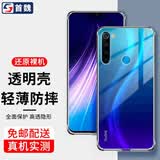 首魏 适用于红米Note8/Pro手机壳保护套男女款全包镜头防摔硅胶透明软壳