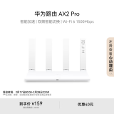 华为路由AX2 Pro 智能加速 双频智能切换 Wi-Fi6双千兆无线路由器 5G双频 畅享4K影片 儿童上网保护