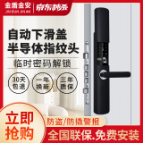 金盾金安自动滑盖智能门锁指纹锁密码锁家用防水电子门锁 黑色+6种开锁方式 基础版+全钢锁体+免费安装
