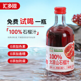 汇多滋甄蔬甄果nfc果汁100%纯果汁NFC饮料整箱玻璃瓶多口味325ml 100%石榴汁325ml*6瓶