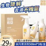 KOJA厨房油污清洁剂500ml*3瓶 抽油烟机清洗剂去重油污净除油烟垢喷雾