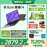 宏碁（acer）非凡Go青春 国家补贴20% 14英寸轻薄本 学生办公笔记本电脑 (13代酷睿i5-13500H 16G 1T 高色域)灰