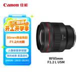 佳能（Canon）RF85mm F1.2 L USM 中远摄定焦镜头 微单（全画幅EOS R系统专用）适用于 R RP系列