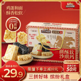 三只松鼠三拼沙琪玛礼盒1250g 牛乳坚果奶盖五黑健康中式糕点年货礼盒送礼